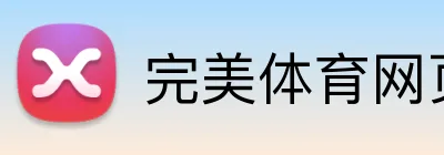 完美体育网页版在线登录 Logo